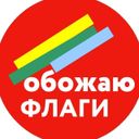Обожаю флаги ⬜️