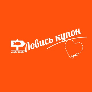 ЛовисьКупон 🎫