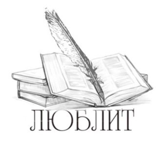 Любимая литература | Стихи и проза
