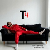 такое чувство