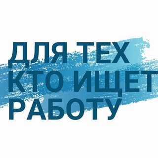 Работа в Москве