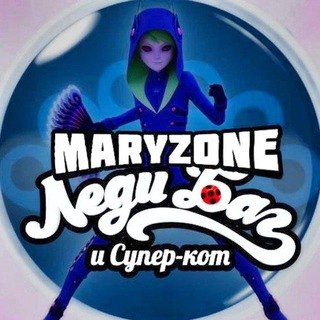 ⚡ MaryZøne - ЛедиБаг и Супер-Кот