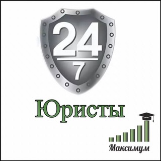 Юридическая помощь Адвокат Юрист/ Чат 👩‍🎓