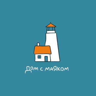 Детский хоспис «Дом с маяком»