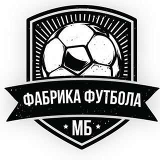 Фабрика Футбола