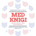Медицинские книги