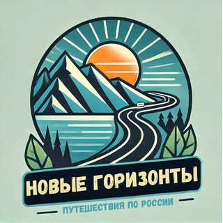 Новые Горизонты