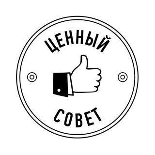 МИЛЛИОН СОВЕТОВ