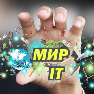 МИР IT