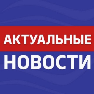 Самые свежие новости🤫