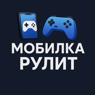Мобилка Рулит