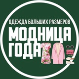 Модница года