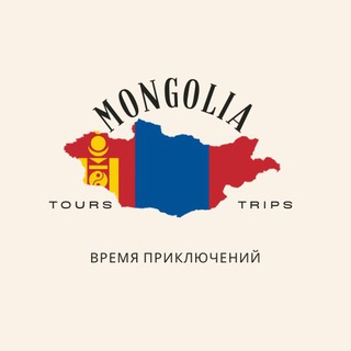 Путешествия по Монголии