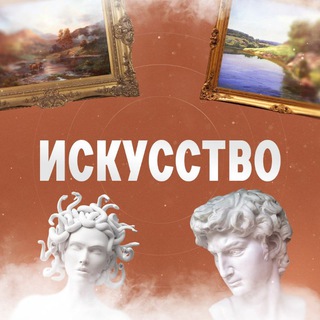 Искусство Москва