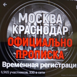 Временная регистрация