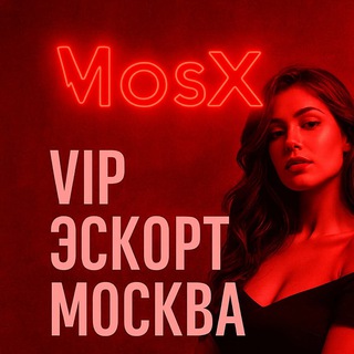 ЭСКОРТ. Эскорт агентство MosX Escort