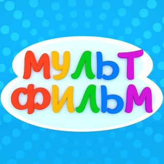 МУЛЬТ