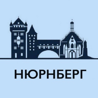 Нюрнберг Life • Афиша города