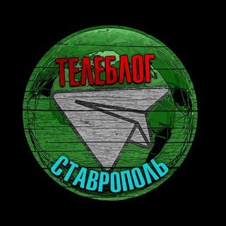 Телеблог Ставрополь Пятигорск Кисловодск