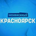 Независимый Красноярск