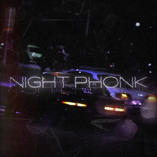 Night Phonk (Атмосферный, Ночной фонк)