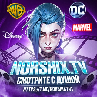 NORSHIX.TV | Фильмы и Сериалы от души | Мультики, Мультфильмы, Аниме