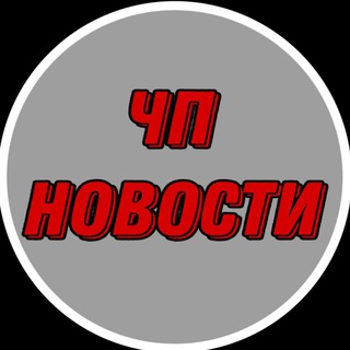 ЧП НОВОСТИ