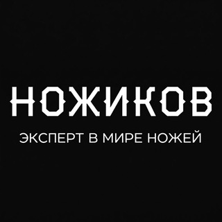 ННН (Ножевые Новости Ножикова)