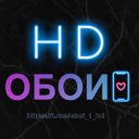 Обои на телефон