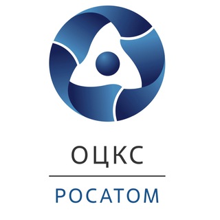 ОЦКС Росатома