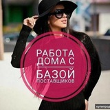 База поставщиков