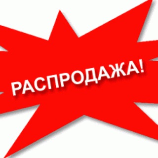 Бренды на распродаже