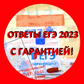🟥 Ответы ЕГЭ 2023 🟥