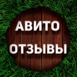 Авито Отзывы 🌴
