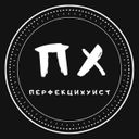 Перфекцихуист