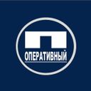 ⚡ПЕРВЫЙ ОПЕРАТИВНЫЙ