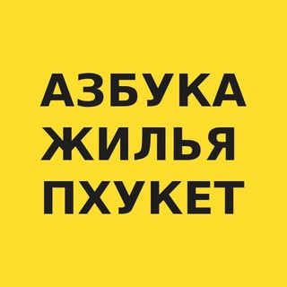 Пхукет недвижимость | Таиланд новостройки