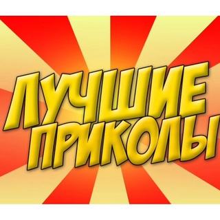Ржачные Приколы!!!