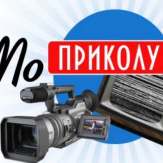 По приколу | Юмор