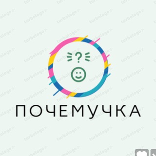 Подарок Почемучке