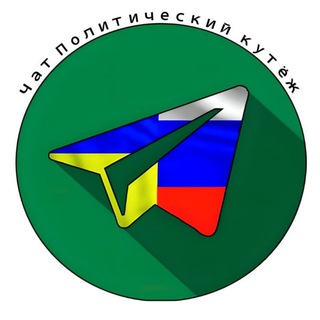 Чат Политический Kутёж