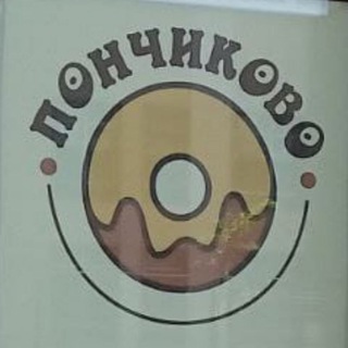 Кондитерская "Пончиково"
