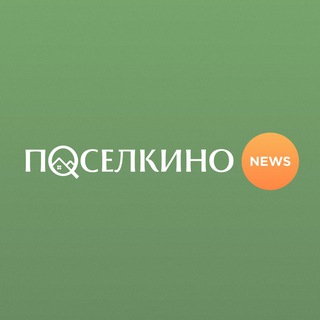 Поселкино News