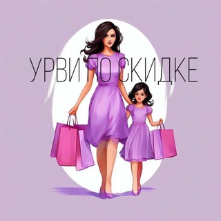 УРВИ по СКИДКЕ