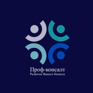 ПРОФ-КОНСАЛТ