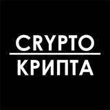 Crypto-Крипта | Новости криптовалют.