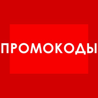 Промокоды Лента, Ашан, Магнит, О'Кей, Перекрёсток, SPAR и др.