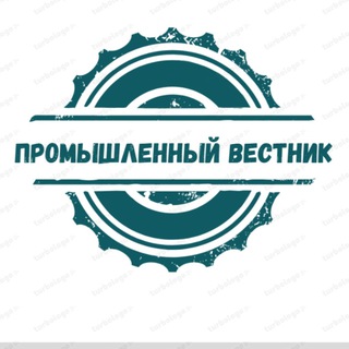 Промышленный вестник