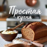 Простая кухня