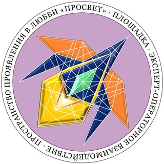 ПроСвет Пространство Проявления ☀️☀️